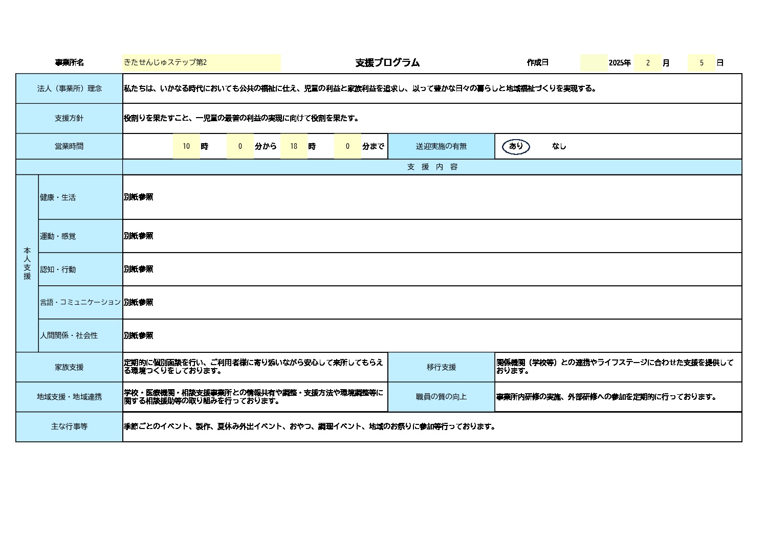 kitasenju2_programのサムネイル